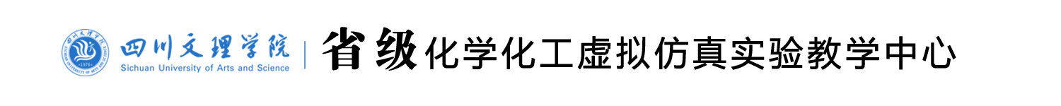 伟德源自英国始于1946省级化学化工虚拟仿真实验教学中心
